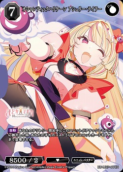 オシャンティックハリケーン アシュリー・テイラー 【BB-MEP-004N】